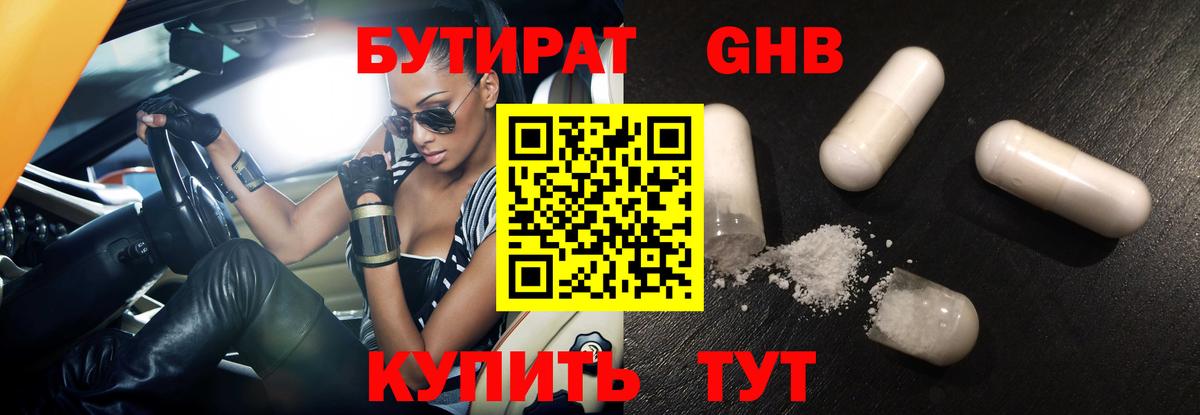 Барнаул  БУТИРАТ  Вход с VPN  Бутират жидкий экстази 