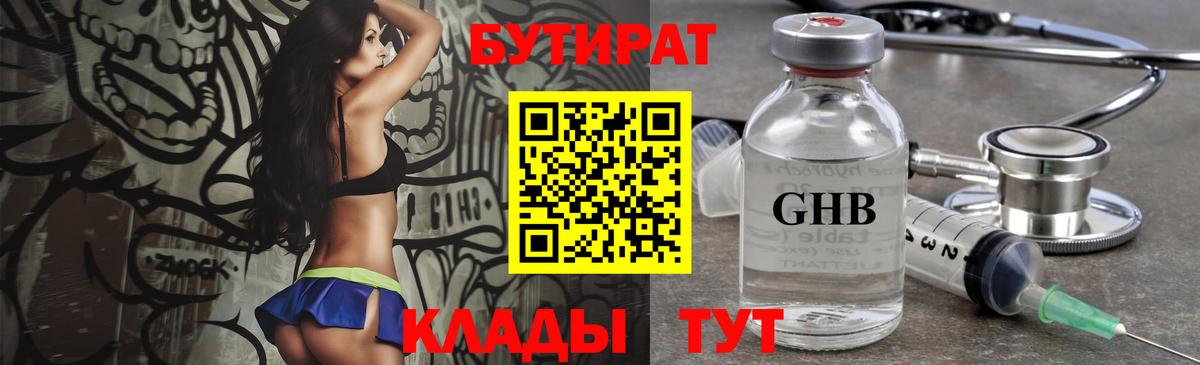 БУТИРАТ оксана Барнаул