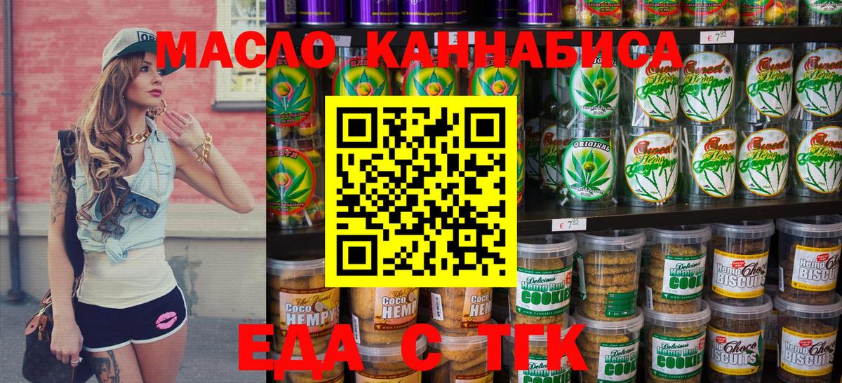 Барнаул  Печенье с ТГК конопля  Вход с VPN 