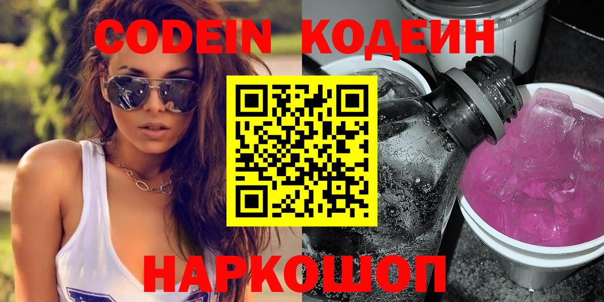 Кодеин напиток Lean (лин) Барнаул