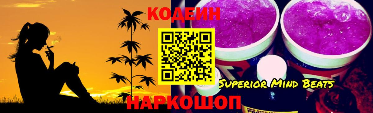 Кодеиновый сироп Lean напиток Lean (лин)  Кодеин Purple Drank  Вход с VPN  Барнаул 
