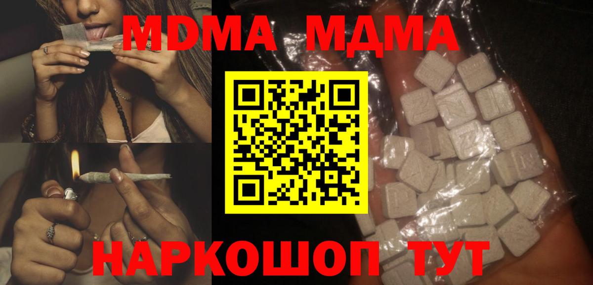 MDMA кристаллы  МДМА кристаллы  Барнаул  Вход с VPN 