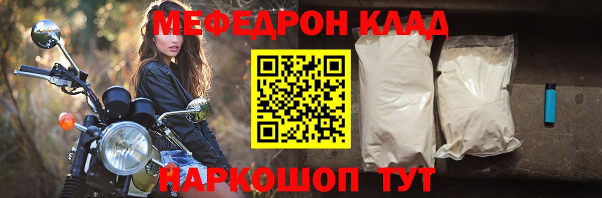 МЕФ  МЯУ-МЯУ VHQ  Вход с VPN  Барнаул 