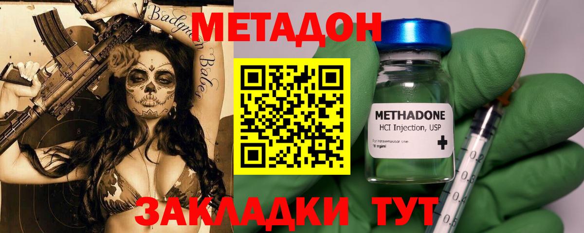Метадон methadone Барнаул