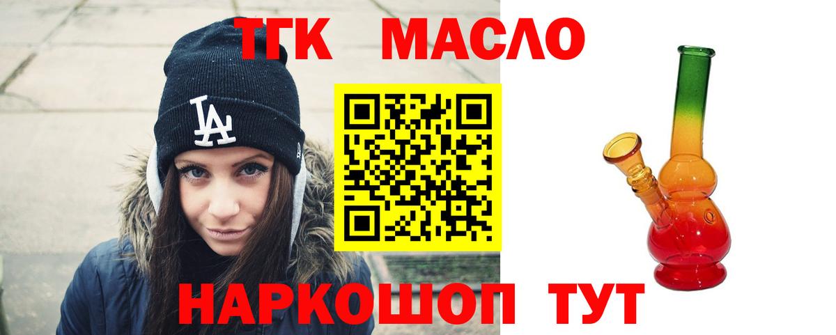 Барнаул  Дистиллят ТГК THC oil  ТГК THC oil  Вход с VPN 
